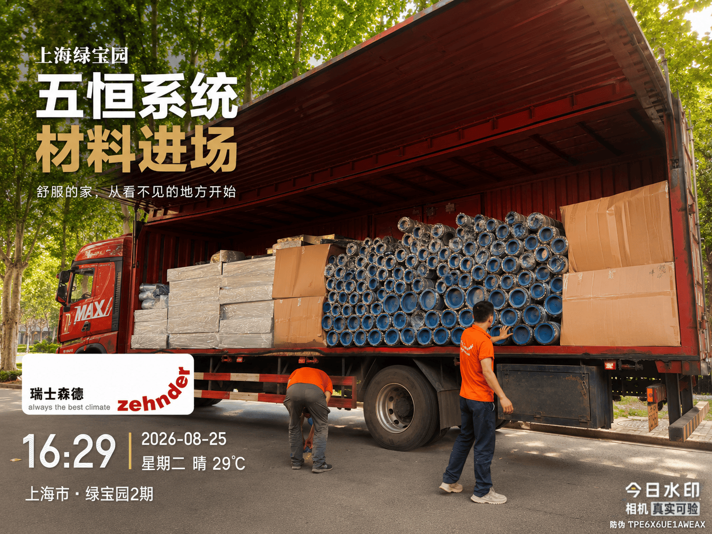 池州上海绿宝园｜五恒系统材料进场，舒服的家开始落地了